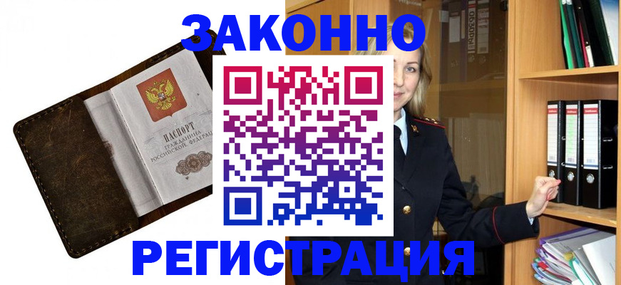 временная регистрация купить в Нюрбе